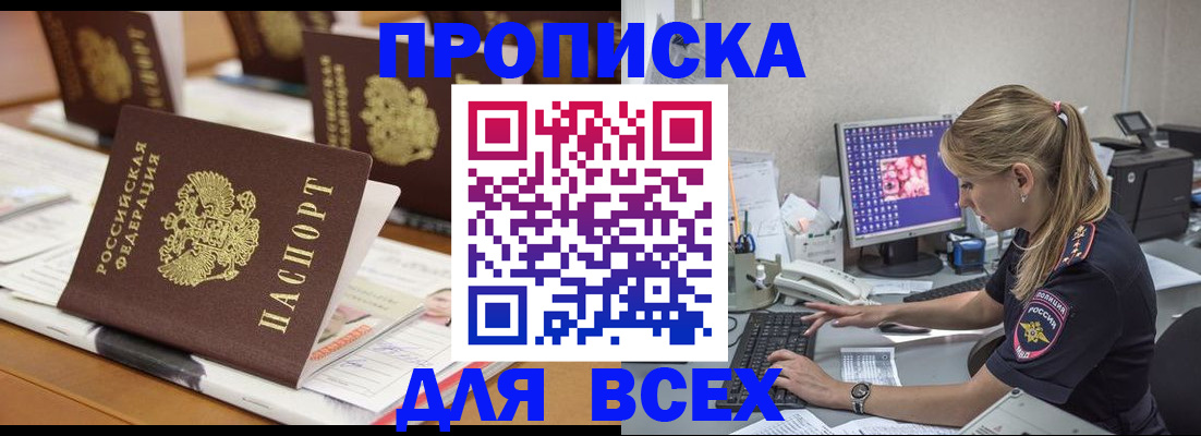 прописка 2025 в Новоаннинском