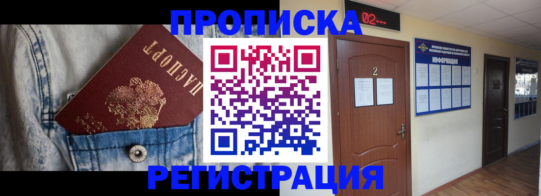 где прописаться в Новоаннинском