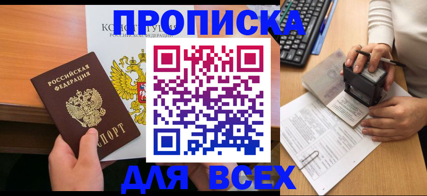 прописка от собственника в Новоаннинском