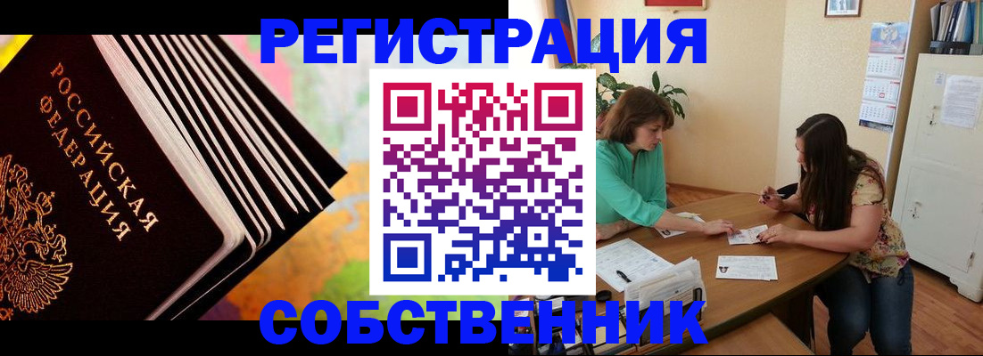 купить прописку в Новоаннинском