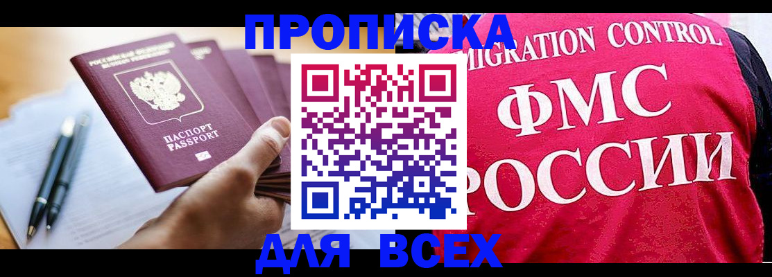 временная регистрация 2025 в Новоаннинском